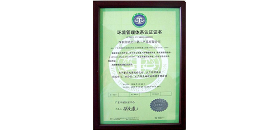 環境管理體系認證證書